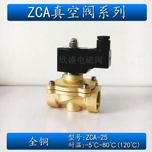 24V真空泵电磁阀 1寸真空电磁阀常闭1寸DN25 ZCA 220V