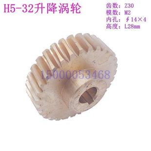 Z30 上海第五机床厂H5 3C立钻床升降铜蜗轮 32C 升降涡轮