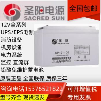 圣阳SP SPG铅酸免维护蓄电池12V100AH65AH38A机房备用电源/太阳能