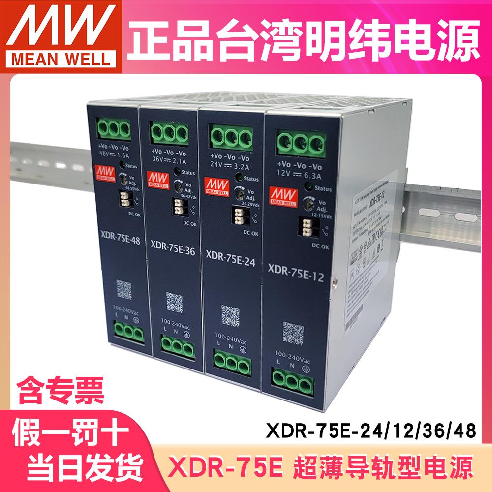 XDR-75E明纬240-24直流120/480 24V/12/36/48导轨开关电源EDR/NDR