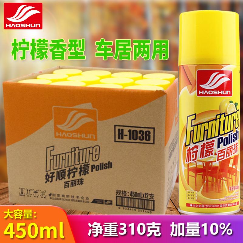 整箱12瓶好顺柠檬百丽珠家具地板护理喷蜡清洁家私车内皮革养护剂