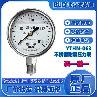 不锈钢耐震压力表YTHN063径向抗震M1415螺纹可定制