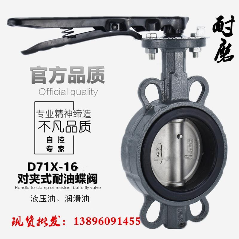 蝶阀天津手柄对夹式手动D71X-16球墨铸铁水泥罐车消防水泵DN100