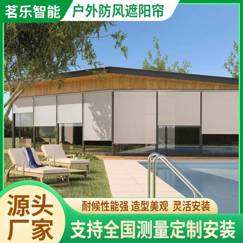 电动防风遮阳帘防雨隔热防晒防蚊虫遮光智能开放式户外抗风遮阳帘