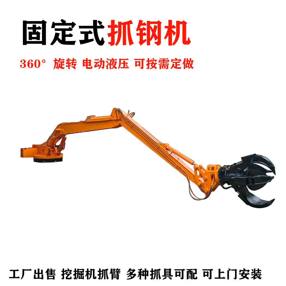 厂家提供固定式抓机 垃圾分类液压抓取上料机 随车抓木机