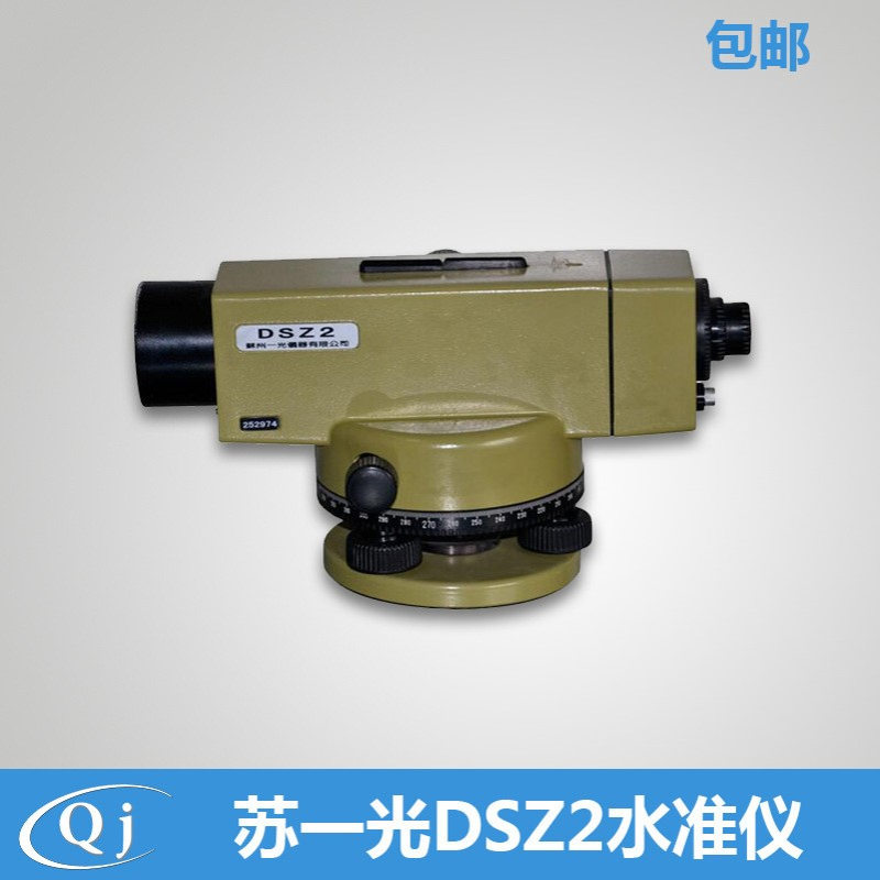 苏州一光水准仪DSZ2 自动安平 水平仪32倍放大 主机+脚架+塔尺