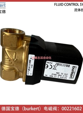 00221602德国宝德电磁阀burkert隔膜阀黄铜流体控制阀2位2通