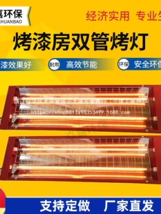 喷烤漆房烤灯碳纤维红外线电加热双管烤灯加热灯管喷漆烤灯油批发