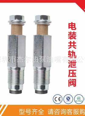 095420-0440 喷油器压力限制阀 电装共轨限压阀 汽车配件 B1112