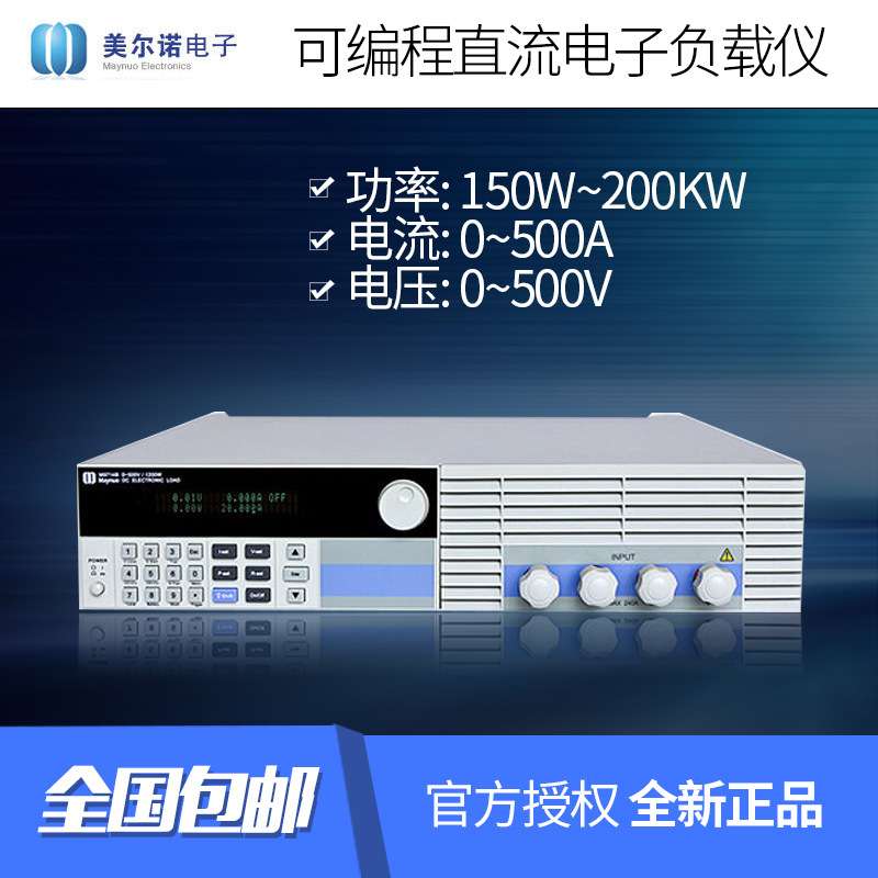 美尔诺M9713B直流可编程直流电子负载仪 500V/30A/600W