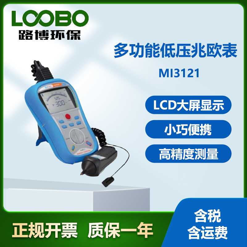 德国METREL美翠MI3121型多功能低压兆欧表 手持式自动测量兆欧计