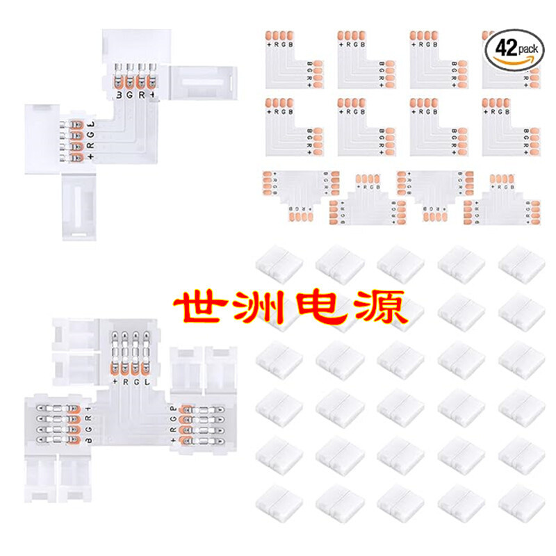配件套装低压4P 10MM LED灯条灯带连接扣 L  T型转角RGB免焊卡扣