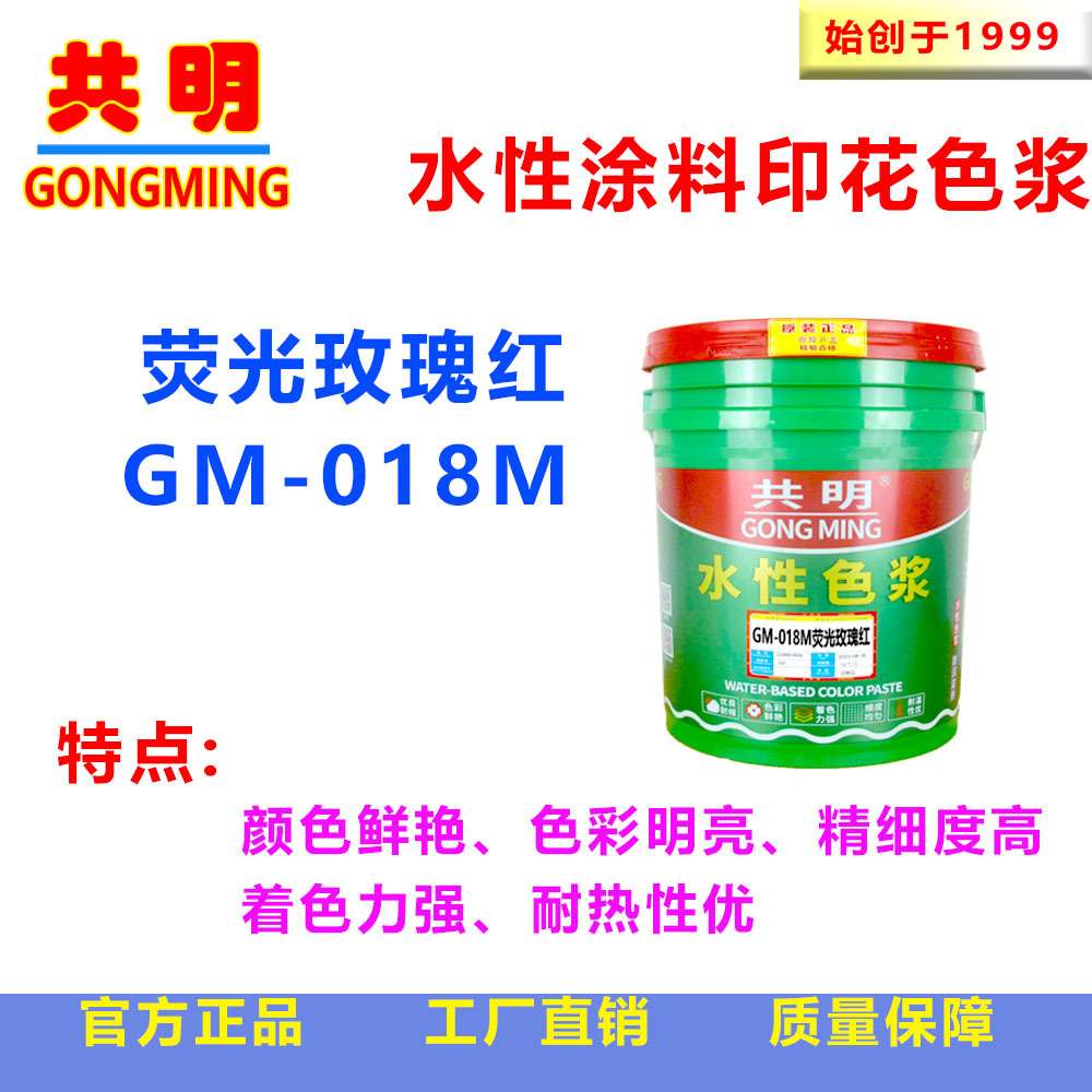 仿真花染色丝印网印仿真果布料印花染色荧光玫瑰红色浆GM018M