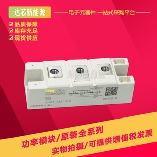 08E 14E 22E 16E H4全新可控硅 12E 20E SKKH132 18E