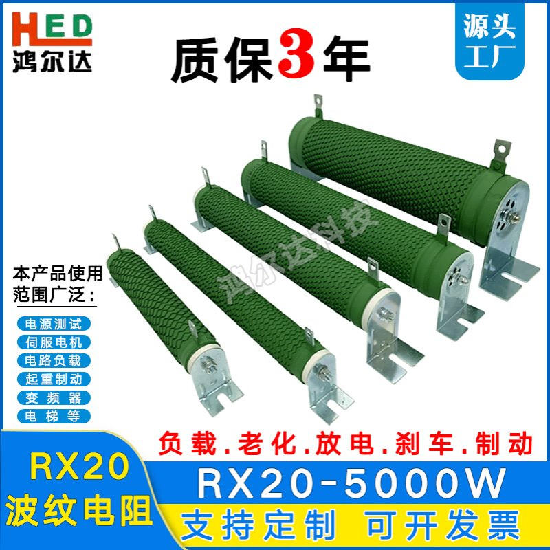 RXG20-5000W波纹电阻10R30R50R100R200R老化负载制动线绕瓷管电阻