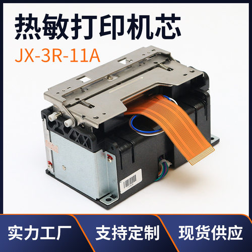 收款机热敏打印头打印机芯