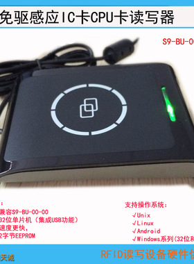 USB免驱IC|CPU卡写卡器 RFID读写器 读卡器支持Linux S9-BU-00-01