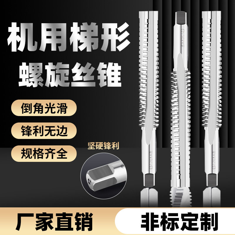 TR螺旋梯形丝攻TR8-40高速钢T型机用螺纹丝攻左右牙现货厂家批发,电子元器件市场,电线扎带/束线带,淘宝优惠券,粉丝福利购,淘宝优惠卷