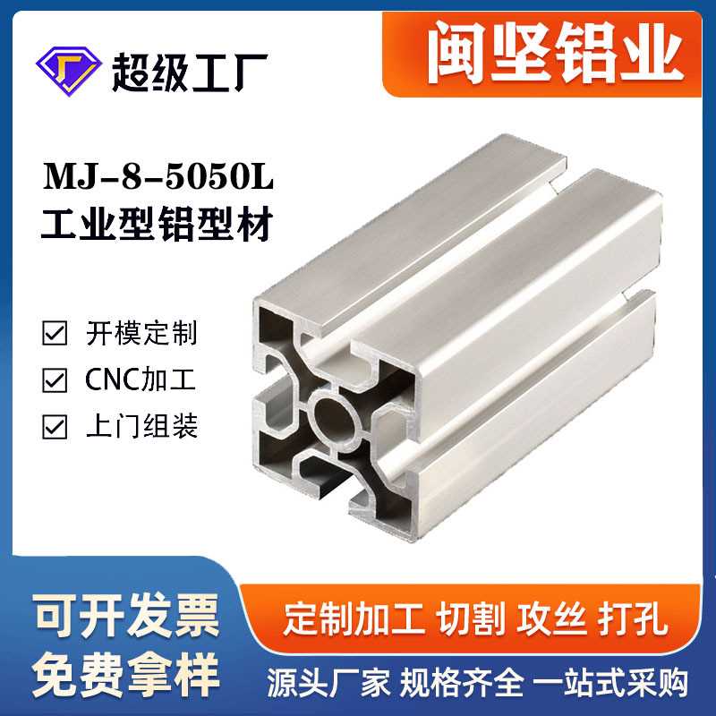 工业铝型材5050L铝合金型材框架设备防护罩设备机械臂配件流水线
