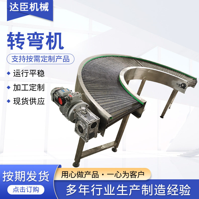 现货网带转弯机食品蔬菜烘干冷却传送输送线90度180度网带转弯机,电子元器件市场,电线扎带/束线带,淘宝优惠券,粉丝福利购,淘宝优惠卷