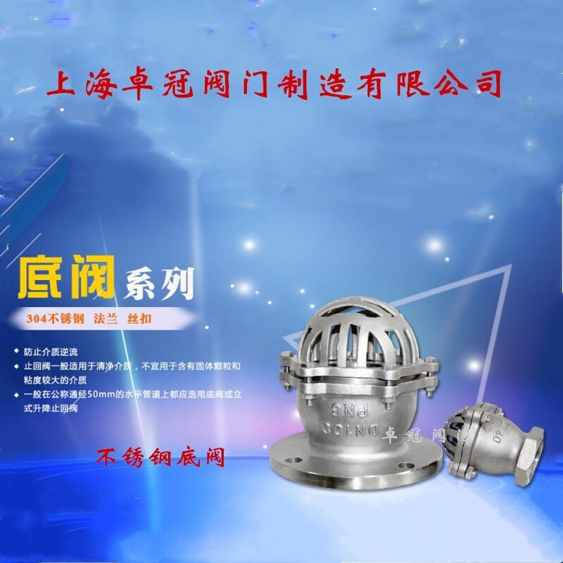 底阀H42W 不锈钢304底阀 法兰底阀H42H丝扣底阀 过滤防止倒流底阀