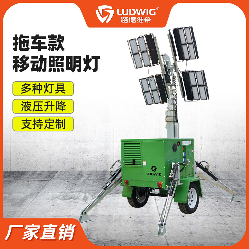 9m液压升降支撑拖挂式移动照明车灯塔1000W金卤灯LED灯水冷柴油机