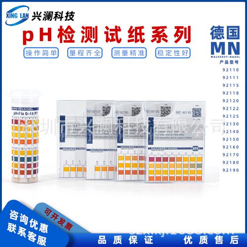 MN92110 德国MNPH试纸1-14  92111 92115