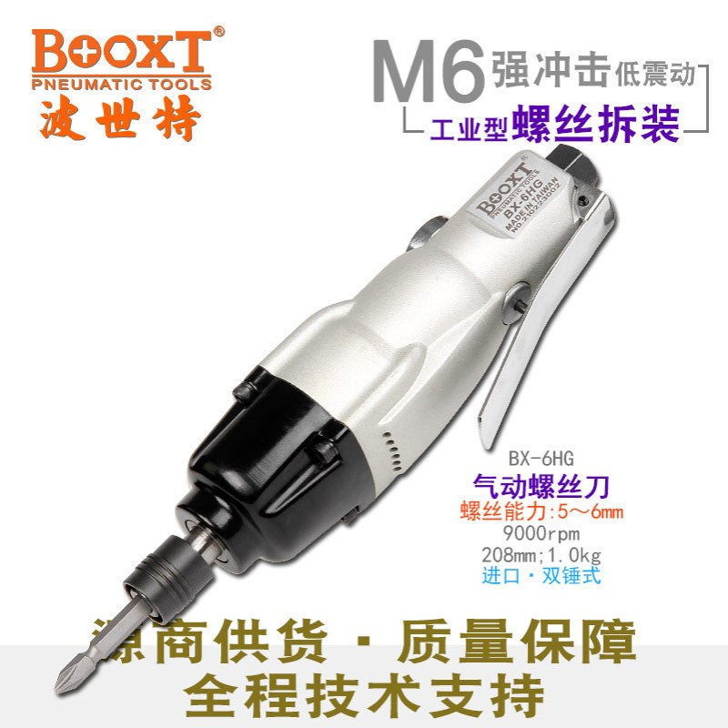 直供台湾BOOXT工具 BX-6HG工业级耐用直柄小型风批气动螺丝刀M6