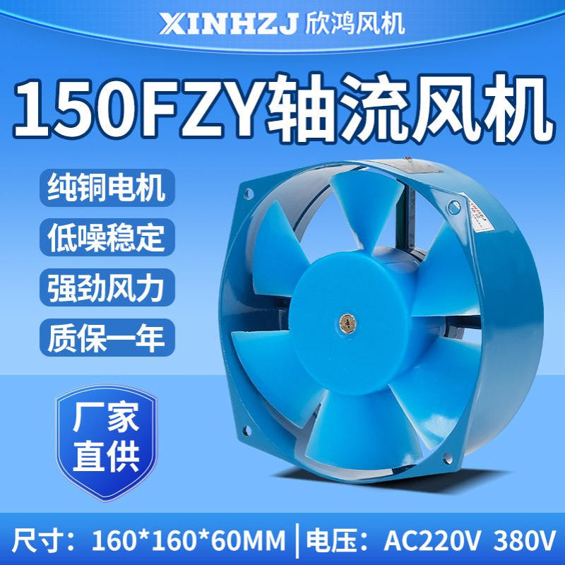 工频轴流风机150FZY2-D/4-D/7-D220V380V机柜散热空调风扇静音