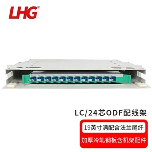 LHG 体ODF架光纤配线箱 光纤配线架满配LC万兆多模尾纤法兰单元
