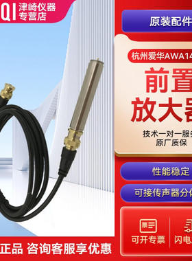 杭州爱华 AWA14604前置放大器爱华AWA14604分体式 BNC接头
