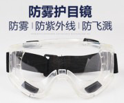 Bioland贝兰伯防雾护目镜 PC材质：高透明度、抗冲击有效保护双眼