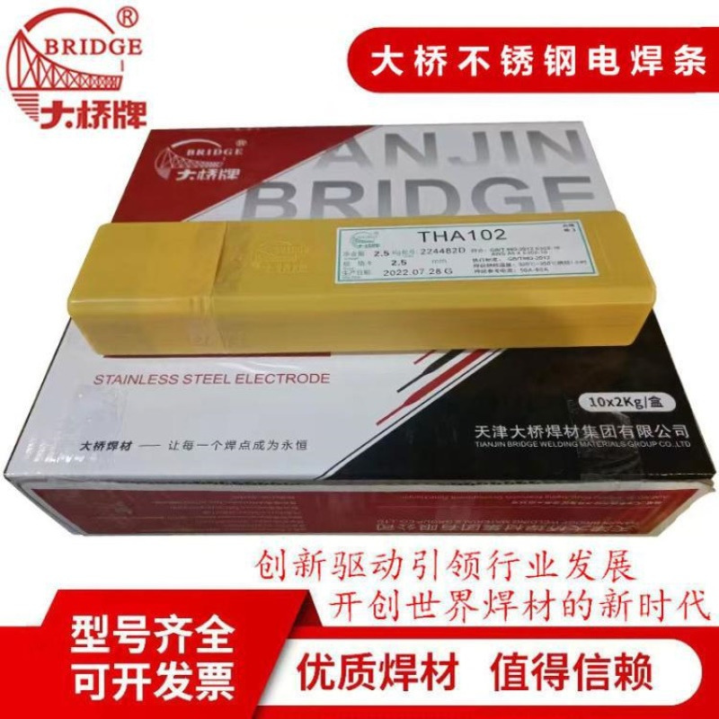 大桥THA102不锈钢焊条A132A022A302A312A402A412E2209电焊机用3.2