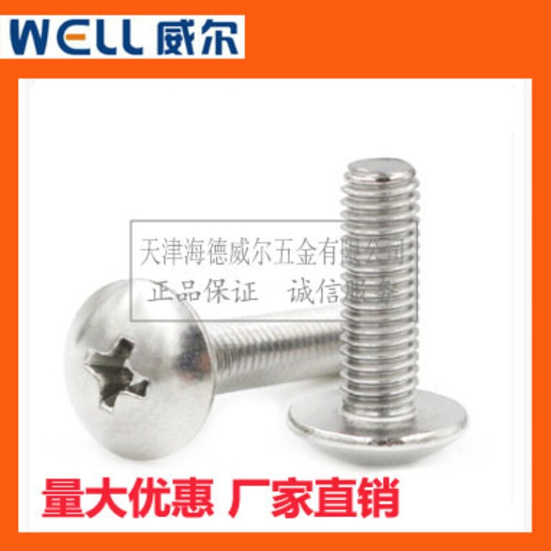 304不锈钢十字大扁头螺钉圆头十字槽螺丝M6M8