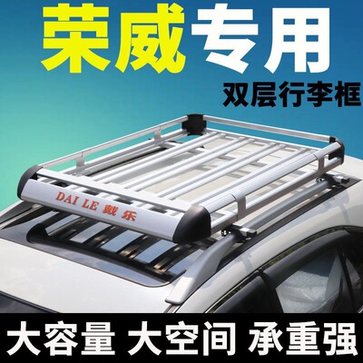 荣威RX5/RX8/RX3/Marve1/eRX5/ERX5车顶suv改装原厂车顶行李框架