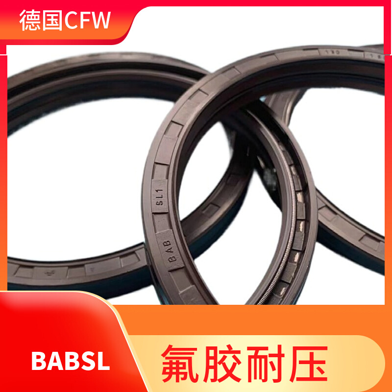 德国CFW科德宝/SIMRIT油封/BABSL耐压耐高温130氟胶密封圈