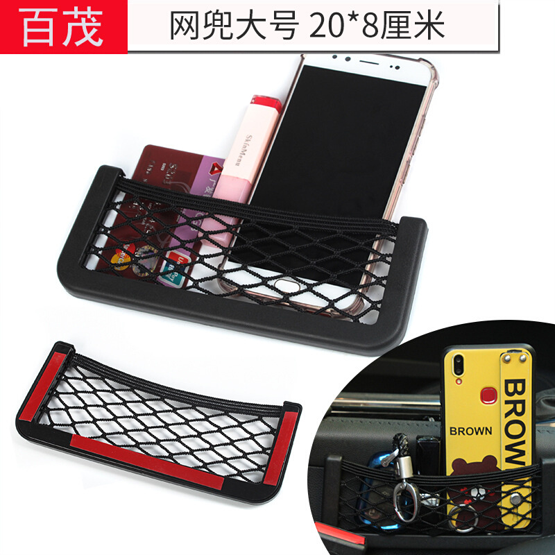 多功能车用手机置物网兜内饰用品 20*8CM车载置物袋 汽车大号网兜