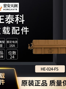 TE泰科重载连接器配件HE-024-FS 大量现货T2040243201-000