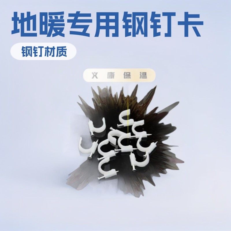 地暖钢钉卡 钢钉线卡 地暖管卡钉 地热钢钉卡 塑料钢钉卡