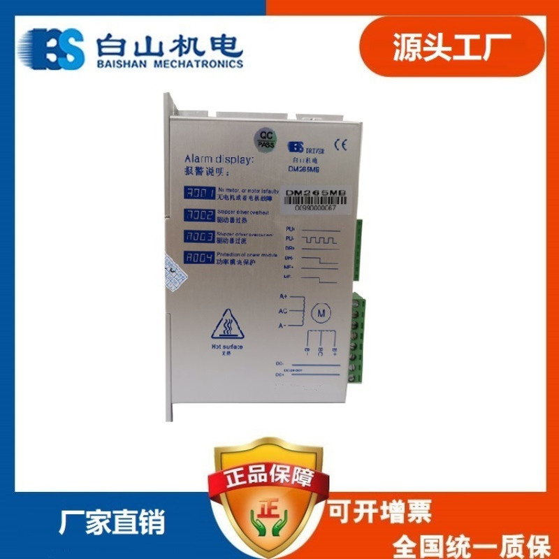 全新白山DM245M/DM258M/DM265MA/MB/DM268M/DM278M/DM2611M驱动器