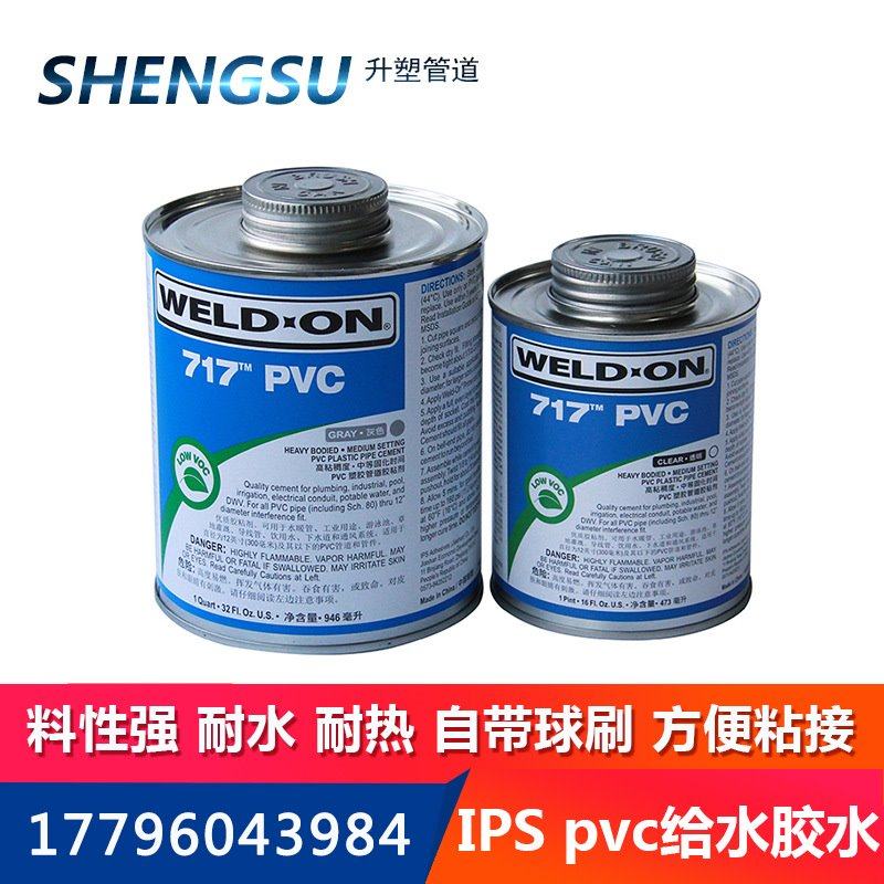 PVC胶水IPS胶717胶水排水管件UPVC化工管给水管胶粘剂WELD-ON灰色