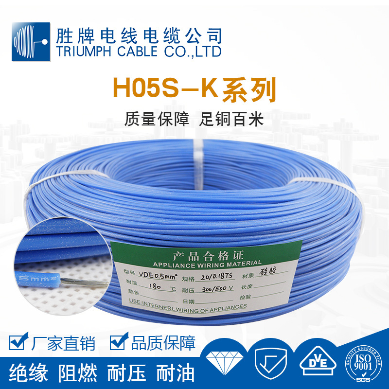 东莞胜牌 高温200度硅胶线VDE H05S-K 0.2平方单芯机电电源线