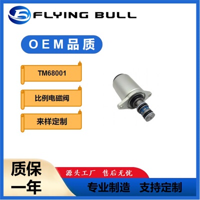 挖掘机液压泵比例电磁阀微型旋挖电磁阀TM68001
