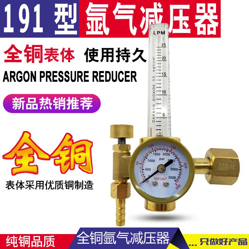 全铜节能氩气表  全铜AR-191式氩气减压器 节能氩气表