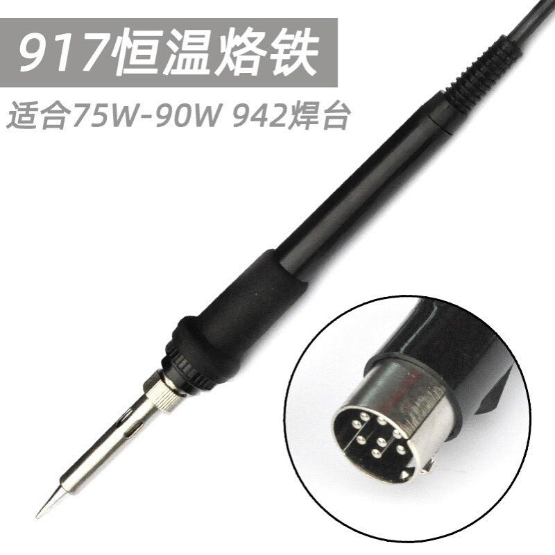 917A手柄8针A1321发热芯75W 90w烙铁焊笔942A焊台942原厂手柄