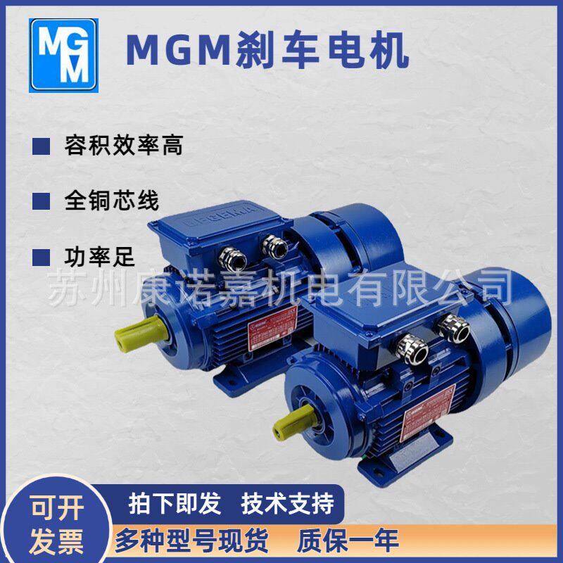 MGM风力发电制动刹车电机1.5KW  5.5KW 偏航电机 BA112MC4 质保1