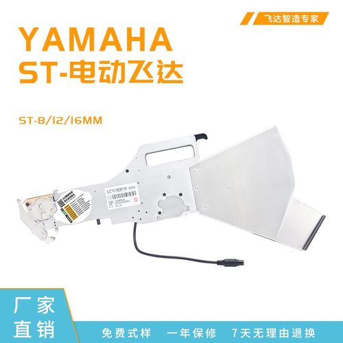ST8MM电动飞达，YAMAHA贴片机飞达 厂家直销