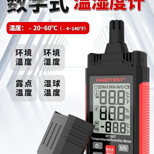 华博HT607温湿度计数字显示