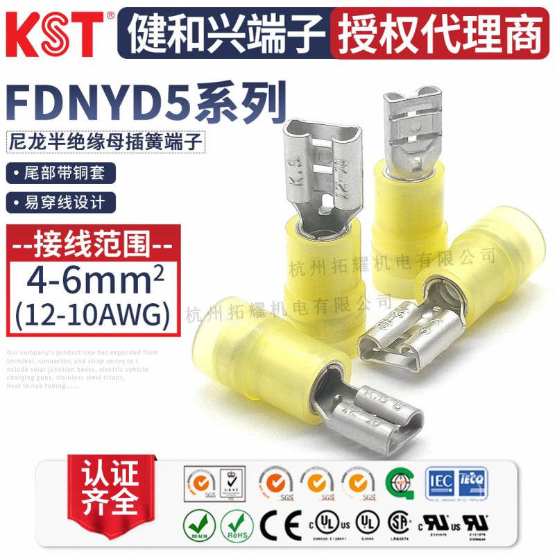 KST健和兴FDNYD5-110(5)/5-187(8)/250/375尼龙半绝缘插簧端子 UL