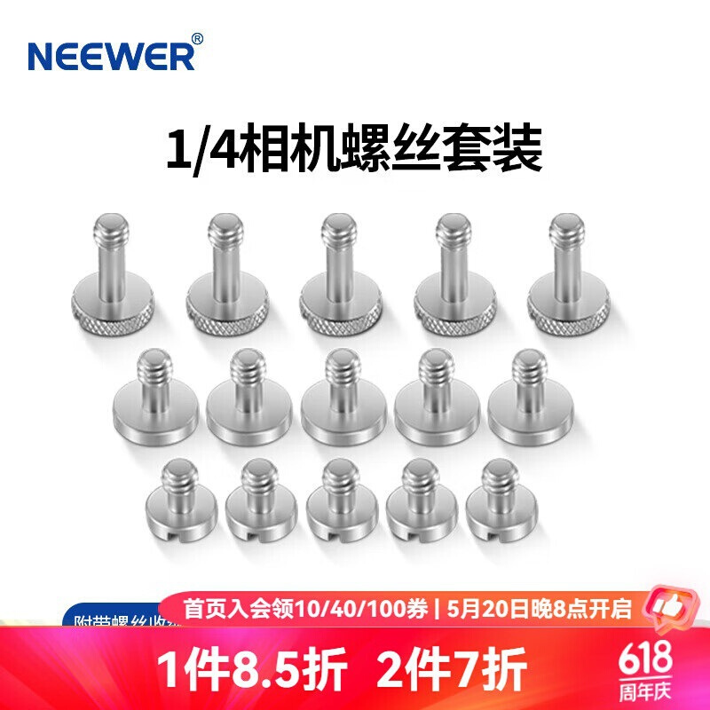 纽尔（NEEWER）1/4云台快装板螺丝15件套装 单反相机快拆板四分之